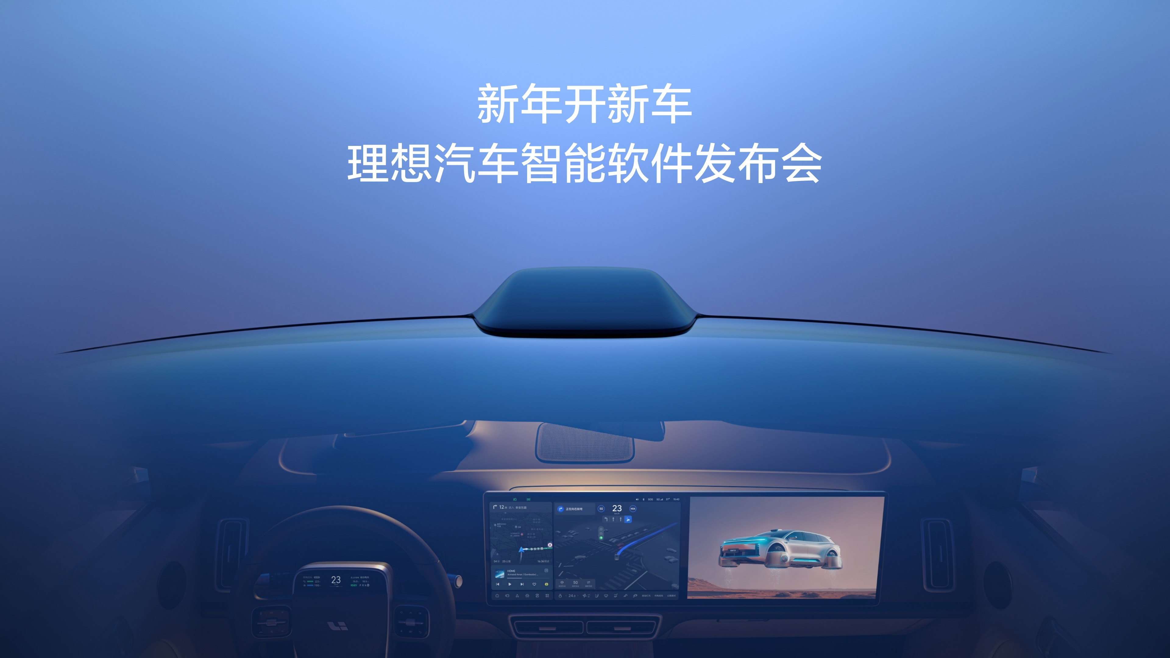 新年开新车，AG集团官方汽车智能软件发布会。