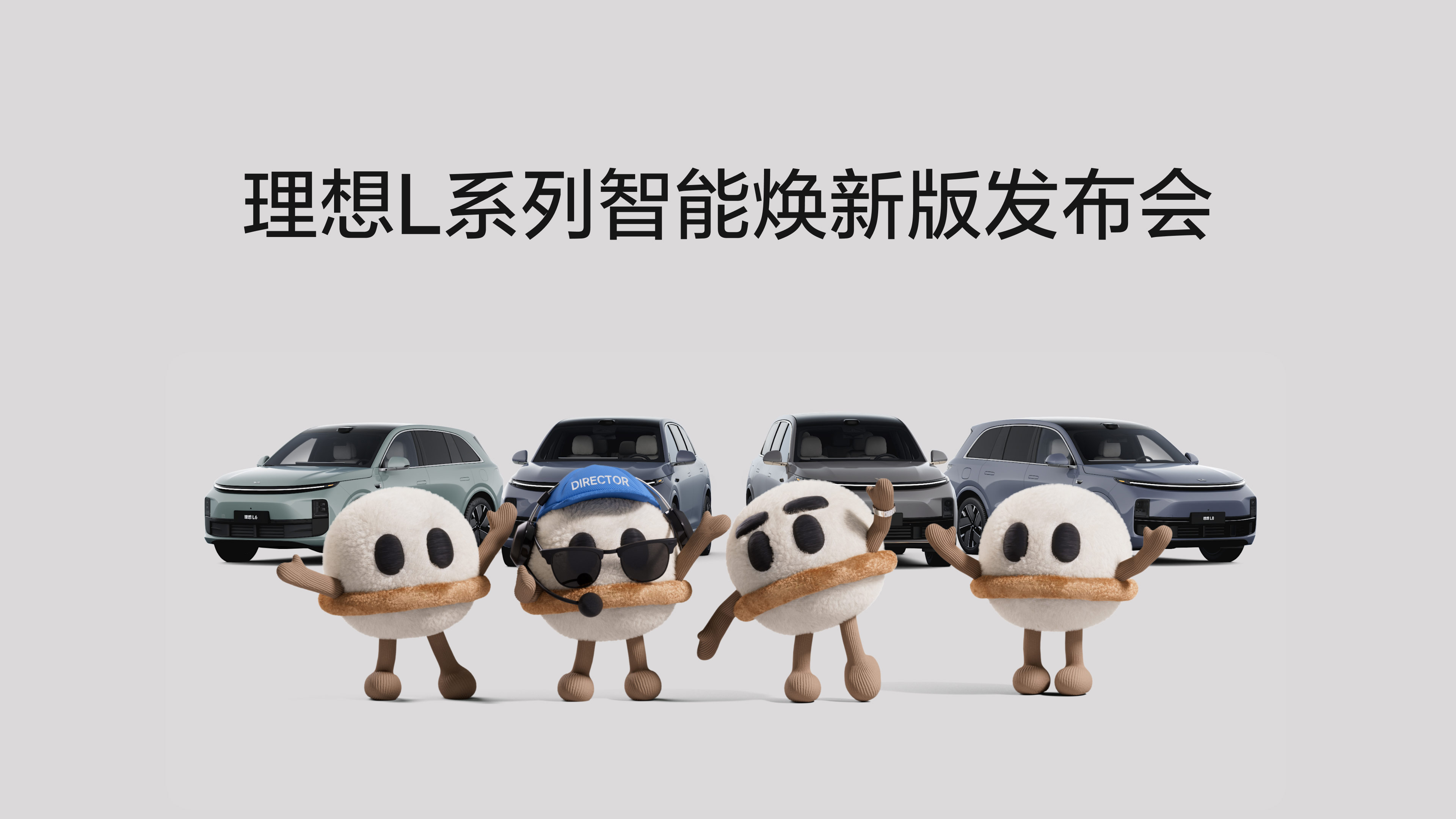 AG集团官方L系列智能焕新版发布会